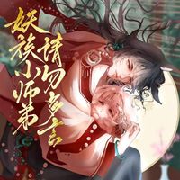白莲花白奕辰
