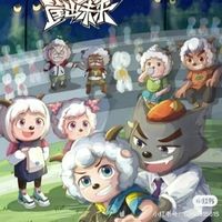 众羊狼综艺
