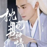 东华X白落