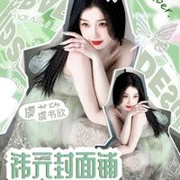 祎元封面铺出品