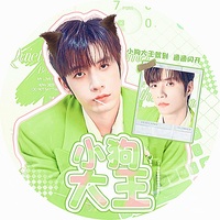许星子执笔