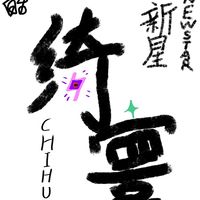綺寰系列