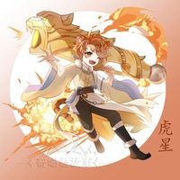 少年将军虎星