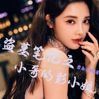 小哥的彭小姐