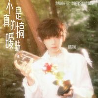 不是真的搞暧昧