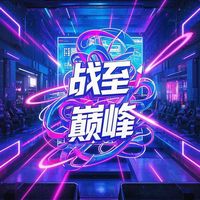 MH夢幻戰(zhàn)隊