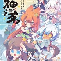 貓之茗智慧降臨