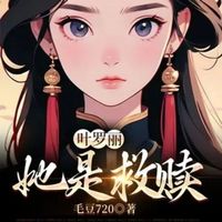 叶罗丽仙境仙子