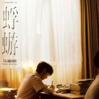 朝生暮死的蜉蝣