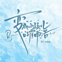 团成雨浩
