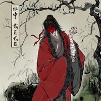 紅中