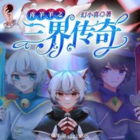喜欢看这本故事的小粉