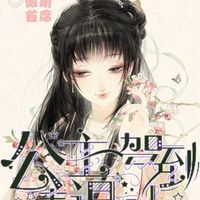 重生长公主