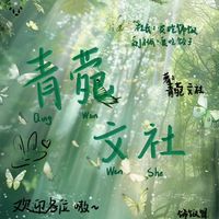 青菀文社