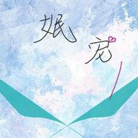 约什么画师