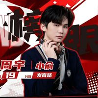 KPL小俞