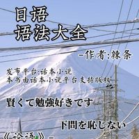 日语语法