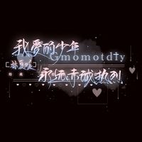 谢谢上天赐的一个你