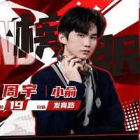 小俞周宇