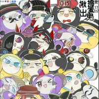 揪出捣蛋鬼CP第一版