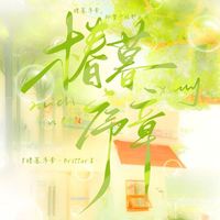 椿暮序章