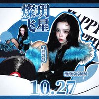 李汭玥