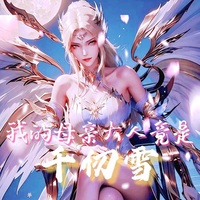 千洛瑩cp唐舞桐