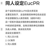EucPR设定