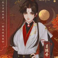 灵珠引莲心灵珠子