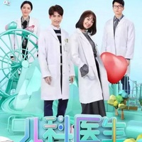 儿科医生续写