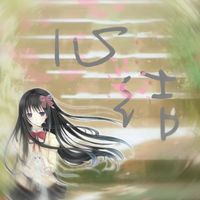 林心结严予