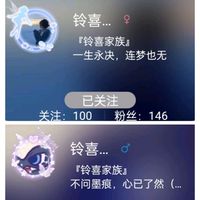 铃喜淡墨x铃喜梦棋