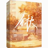 余秋归途晚风
