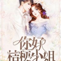 你好桔梗小姐