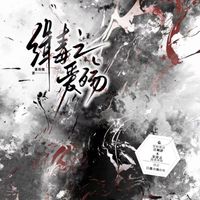 缉毒之爱殇