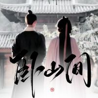 陈都灵闫桉