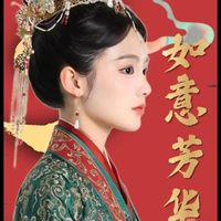如意芳華