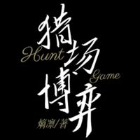 季應(yīng)白x葉衿