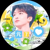 元7貓