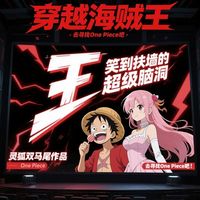 海賊搞笑天花板