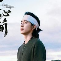 敖瑞鹏七根心简