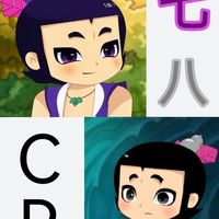 七八
