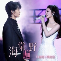 王赫野X姚晓棠