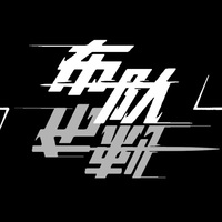布刺
