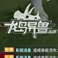 龍島異獸