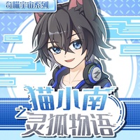 貓小南