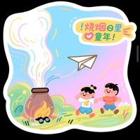 鄉(xiāng)土童年暖時(shí)光