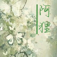 深山中的女孩