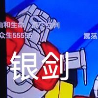 弹弓银剑