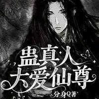 黑鳞契巫蛊求生录